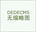 網(wǎng)站新版升級(jí)完成啦?。?！
