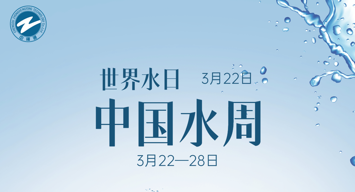 <b>節(jié)水中國，中橫通與您同行</b>
